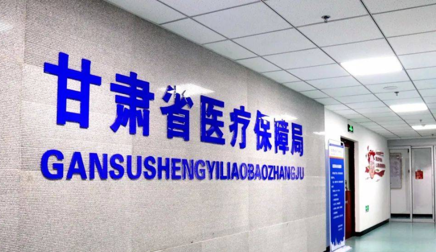 倒计时！甘肃省医保局加速推进这项工作