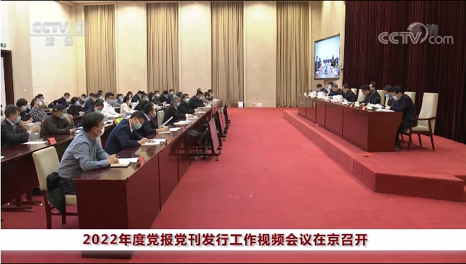 党报党刊有多重要？中宣部召开会议这样强调……