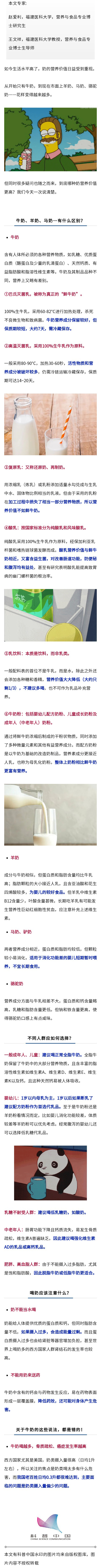 牛奶、羊奶、马奶，到底哪个营养价值更高？今天一次说清楚