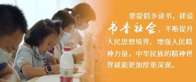 读书之美｜世界读书日，总书记这样谈“读书之道”
