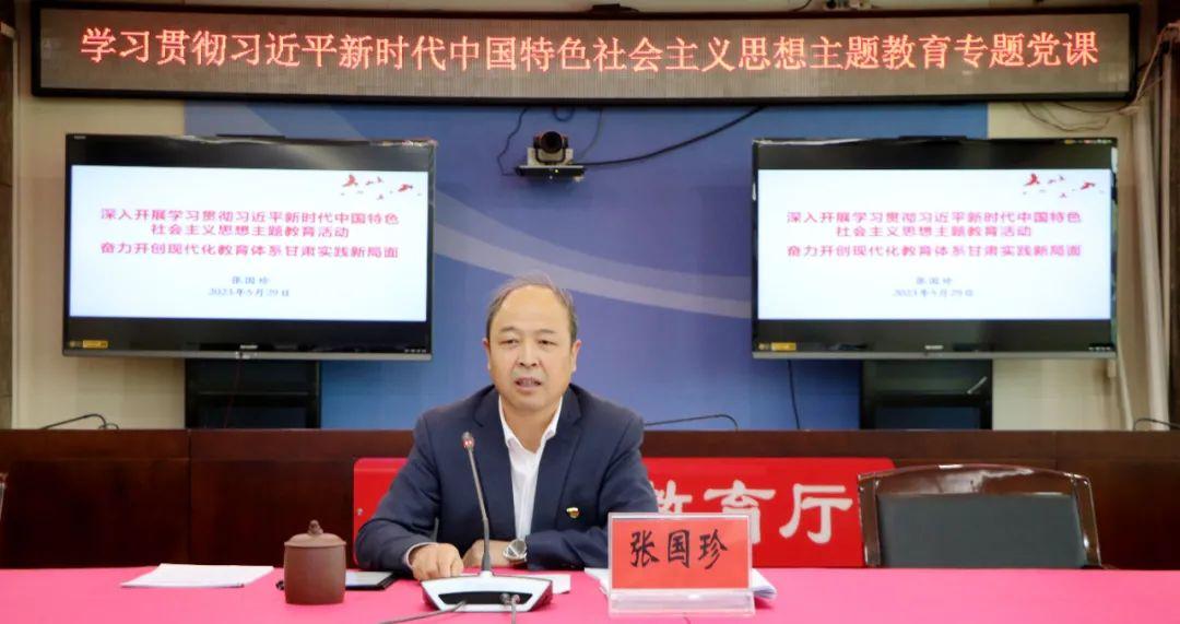 张国珍为厅系统党员干部讲授主题教育专题党课