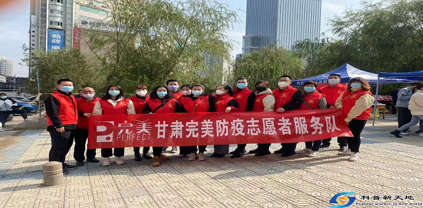 奔赴“疫” 线    防疫有我     ——“完美