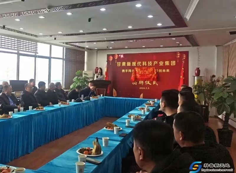 携手同行 共创未来——甘肃新现代科技产业集团揭牌