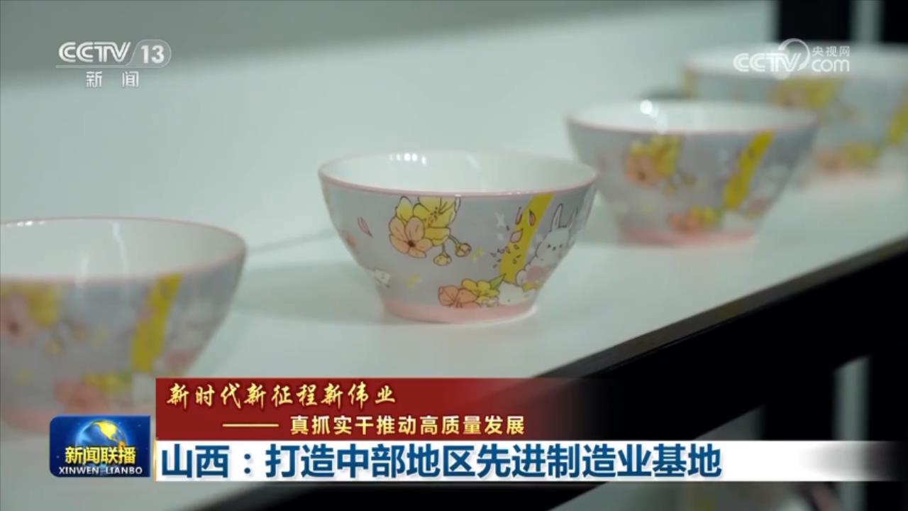山西：打造中部地区先进制造业基地