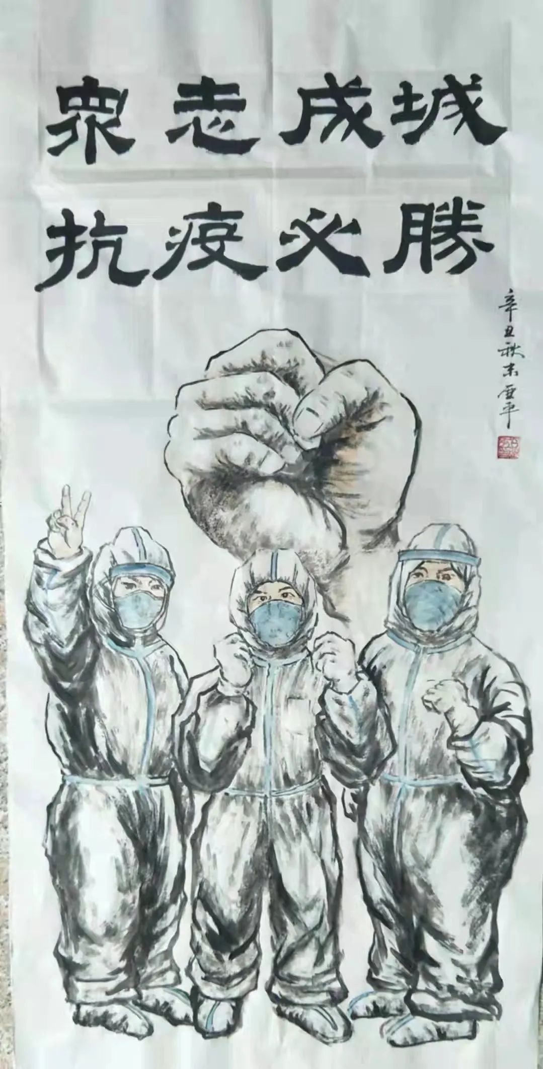 “同心抗疫 温暖临夏”主题文艺作品网络展——书画篇