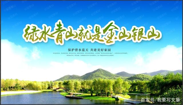 生态兴则文明兴