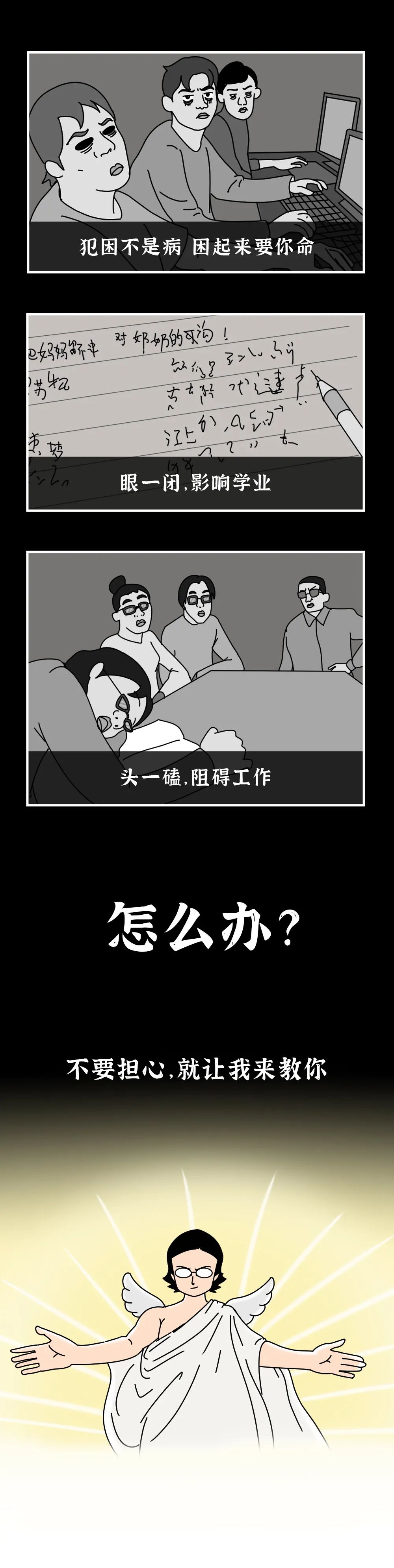 犯困时如何3秒内快速清醒？这几招学起来…