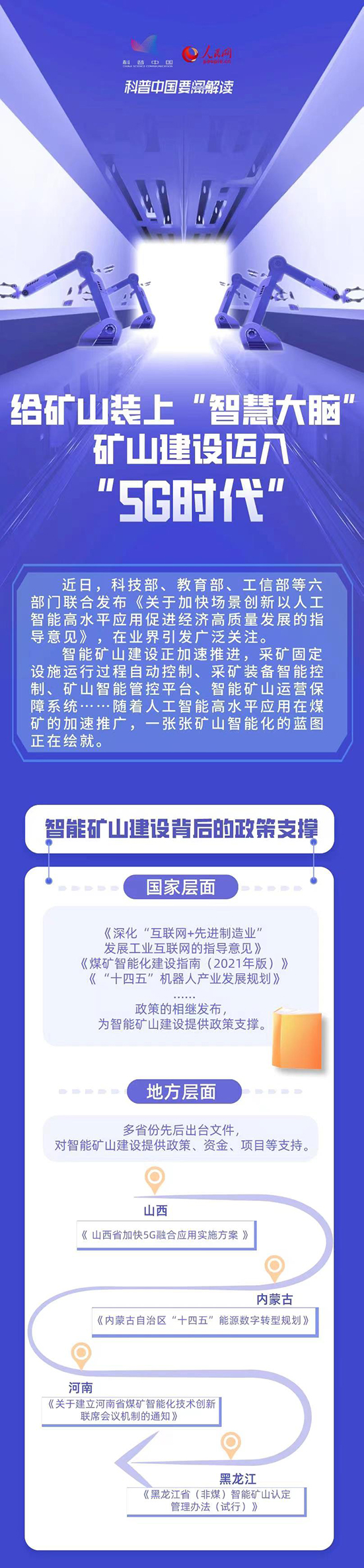 科普图解｜给矿山装上“智慧大脑”