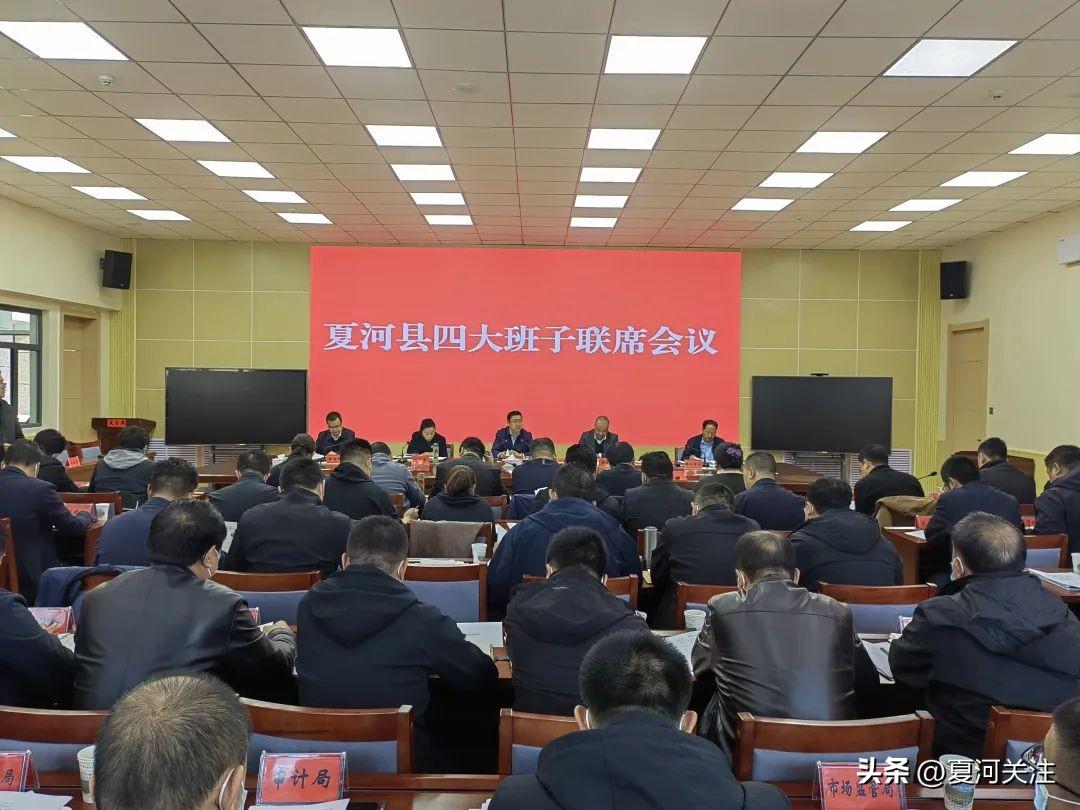 杨振林主持召开夏河县四大班子联席会议