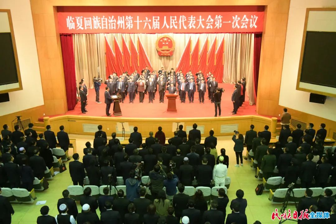 临夏回族自治州第十六届人民代表大会第一次会议举行新当选国家机关工作人员宪法宣誓仪式