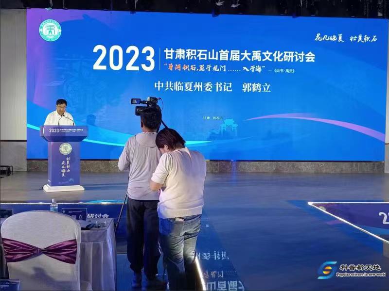 2023甘肃积石山首届大禹文化研讨会圆满完成各项议程今天闭幕