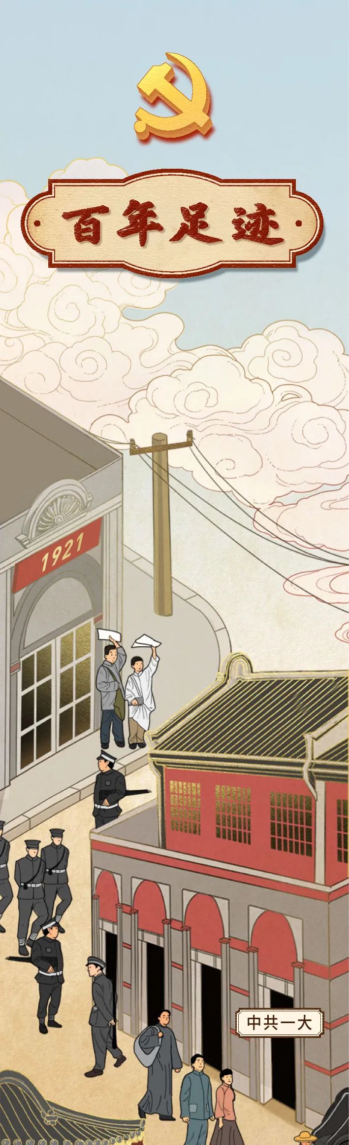 长卷·百年图鉴
