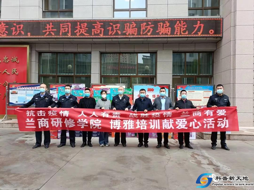 凝心聚力抗疫情    同心合一献爱心——兰商教育集团捐赠物资慰问抗疫一线工作者