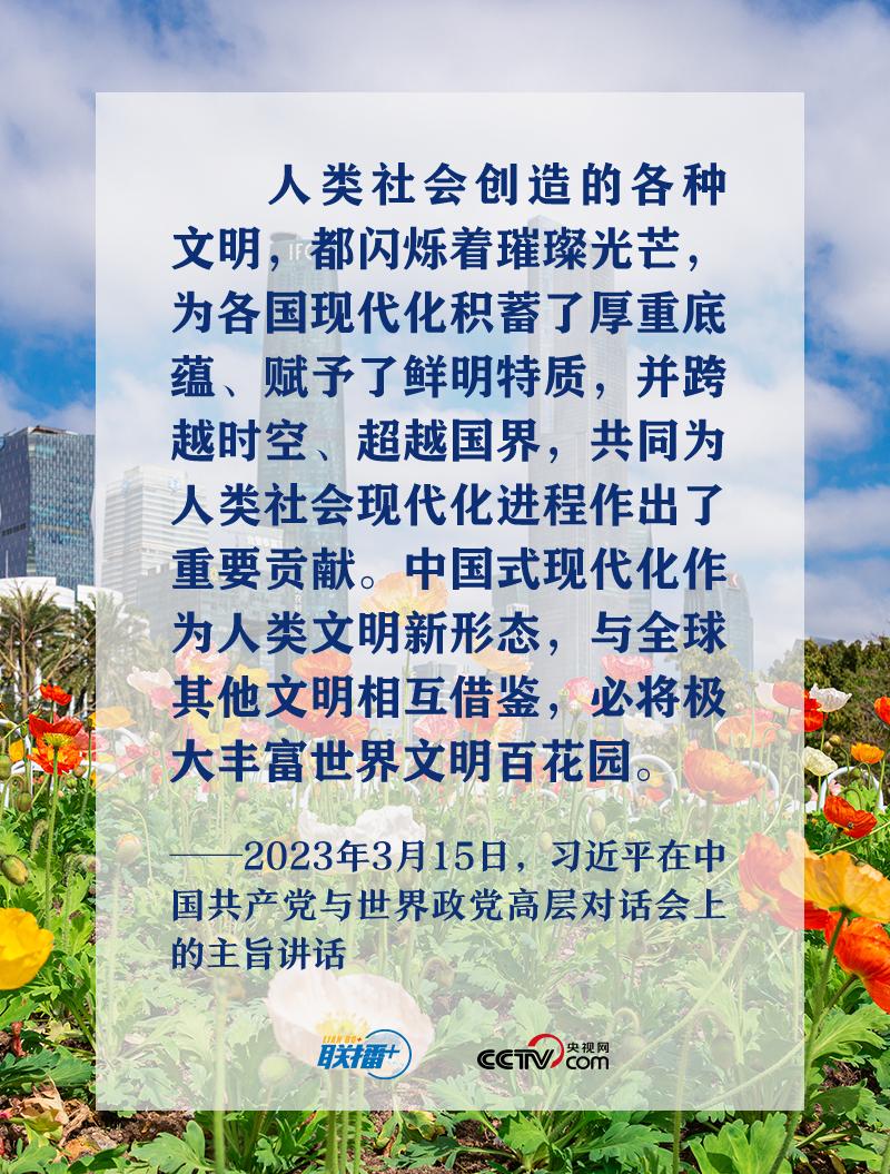 联播+｜大国外交中 习近平这样阐释中国式现代化