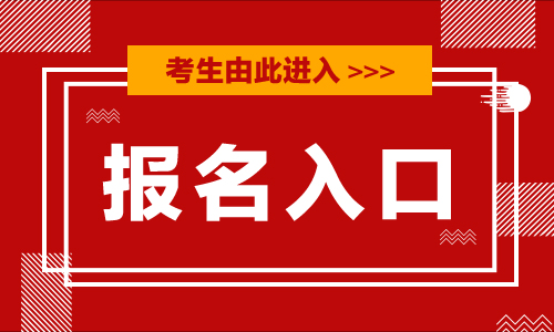 兰州市事业单位公开招聘人员考试报名4月10日截止