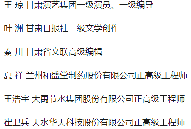甘肃新一批享受政府特殊津贴人员拟推荐人选名单公示
