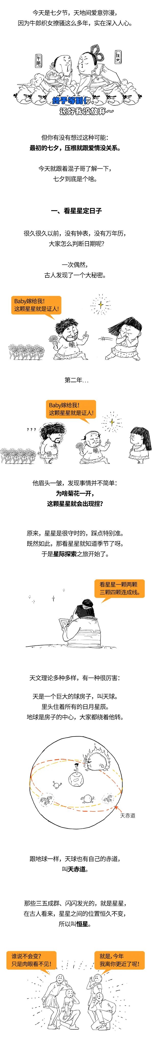七夕节除了谈恋爱，你还应该知道啥？