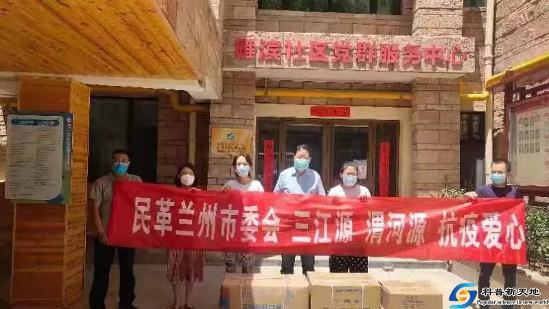 民革兰州市经济支部主委周占琪开展捐助抗疫一线