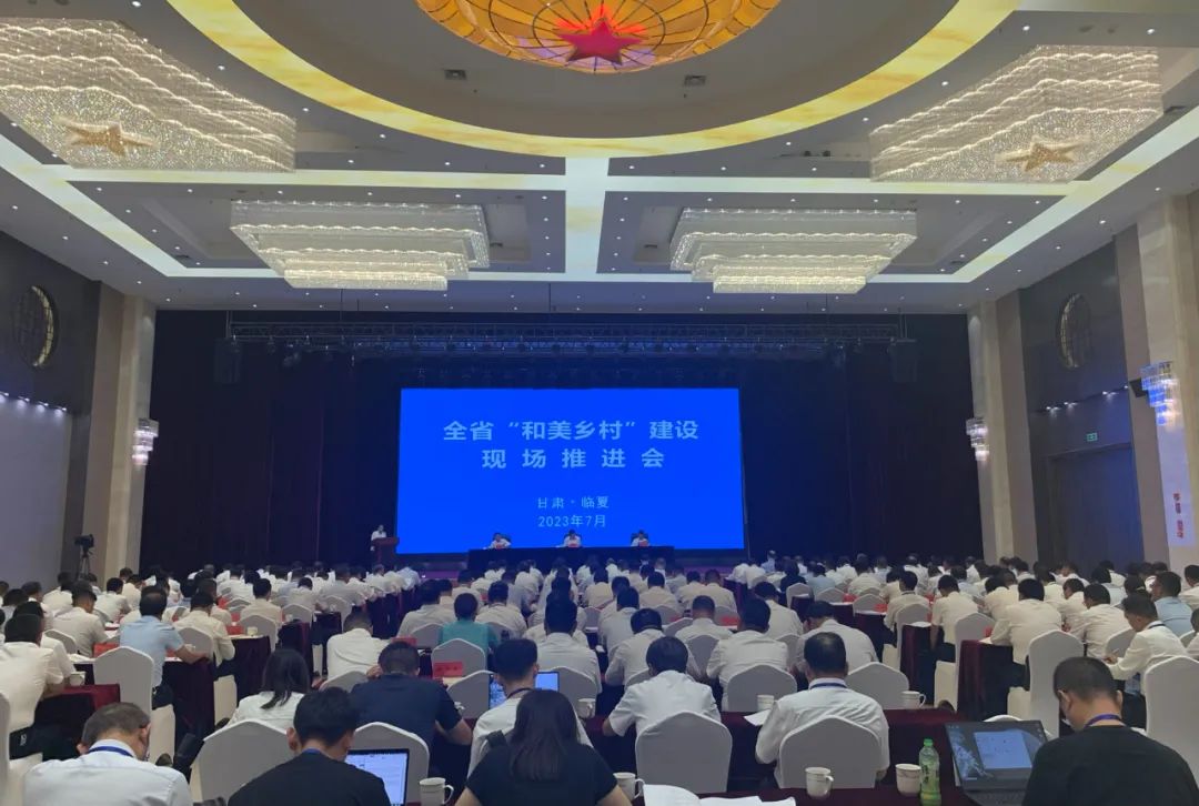 甘肃省“和美乡村”建设现场推进会在临夏州召开