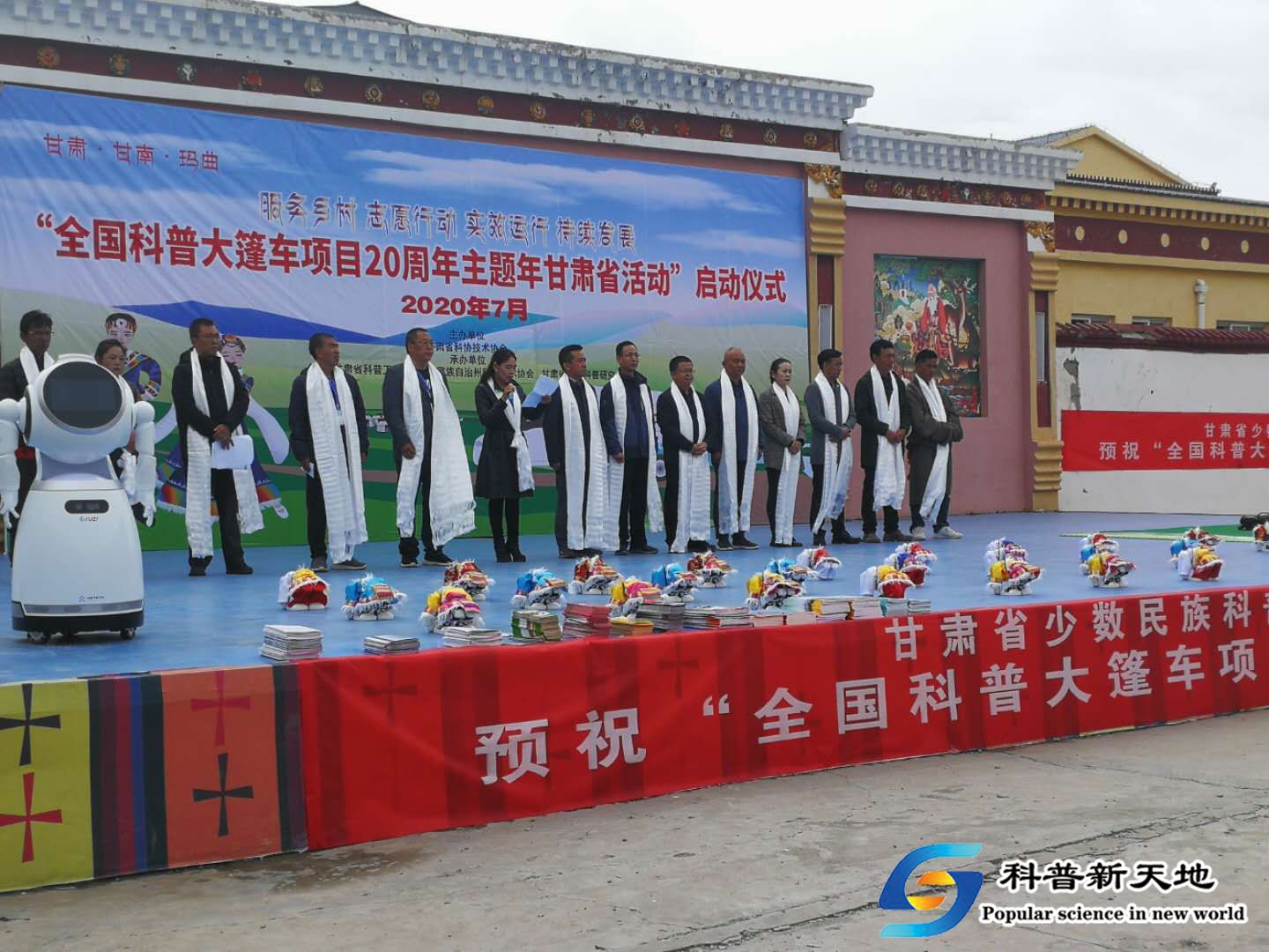 全国科普大篷车项目20周年主题年甘肃省活动”启动仪式在甘南州玛曲县举行