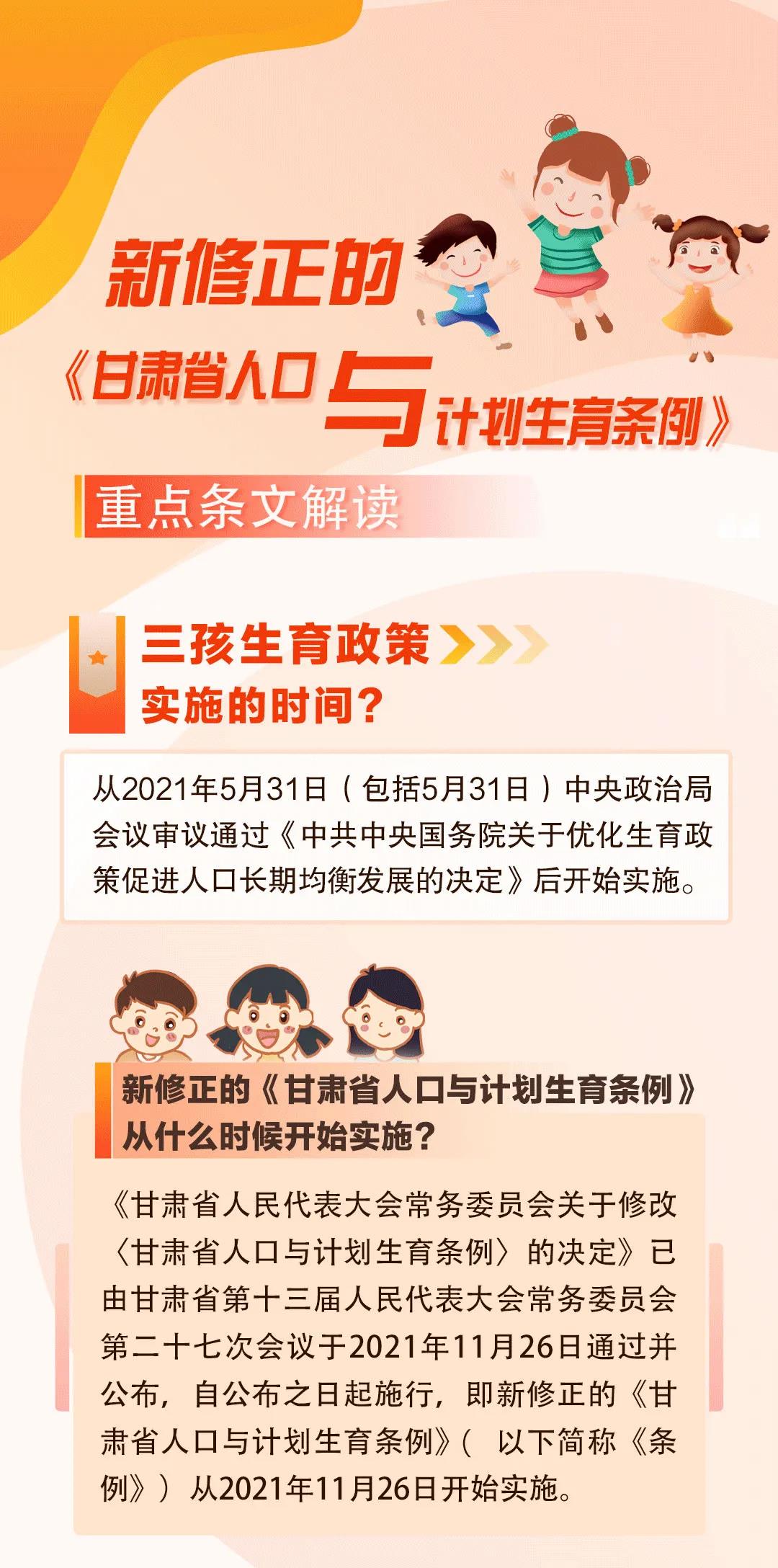 新修正的《甘肃省人口与计划生育条例》重点条文解读来了！