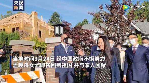 人民日报评孟晚舟回国：没有任何力量能够阻挡中国前进的步伐