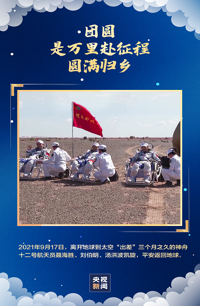 今日中秋 | 团圆 相聚