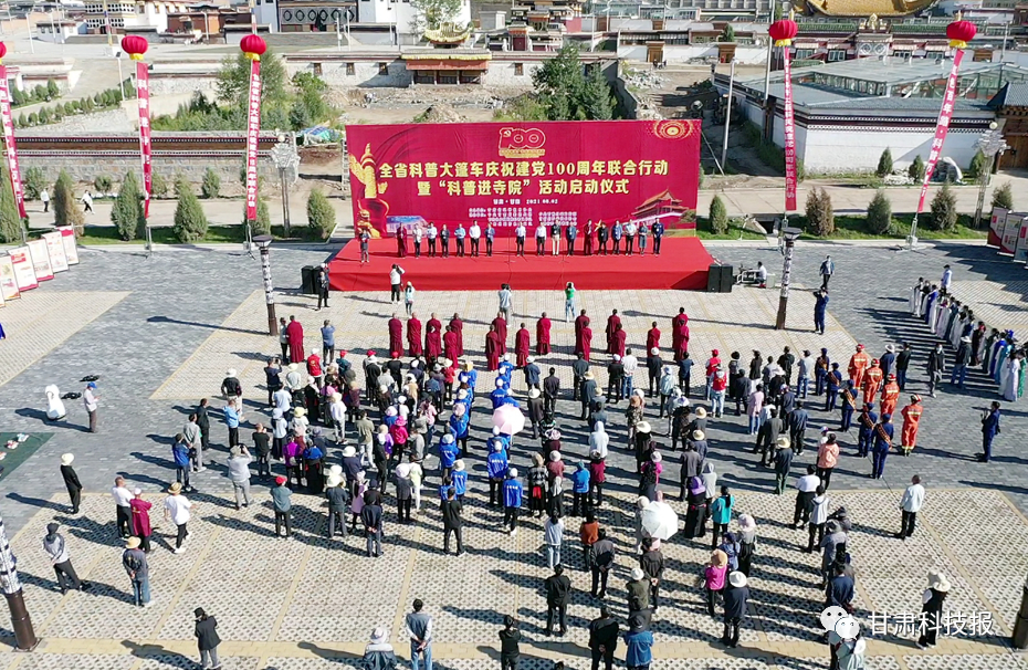 【关注】高原上来了科普队 寺院里播下科学种——全省科普大篷车庆祝建党100周年联合行动暨“科普进寺院”甘南藏族自治州巡展纪实