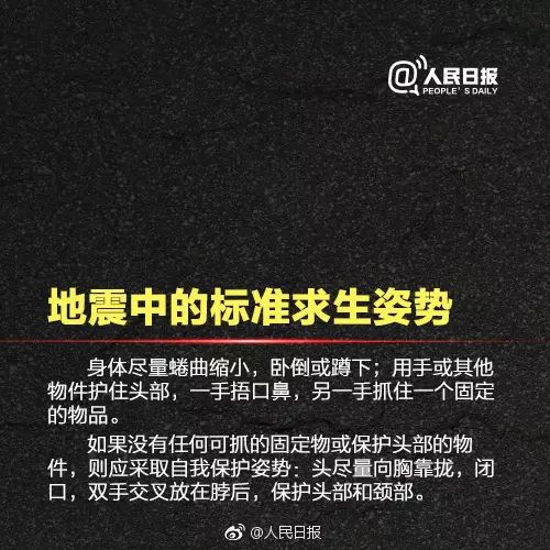 地震逃生知识，请转发扩散！