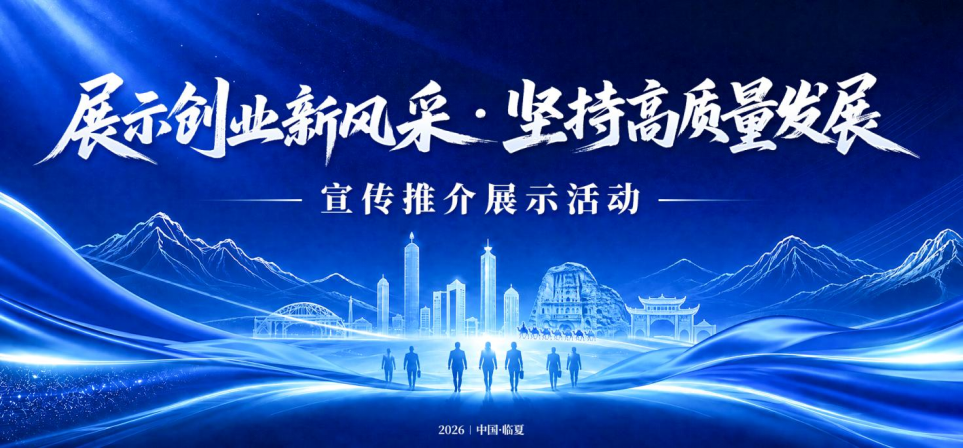 临夏州“展示创业新风采·坚持高质量发展 ”社会责任感人物（国企）展播第三期