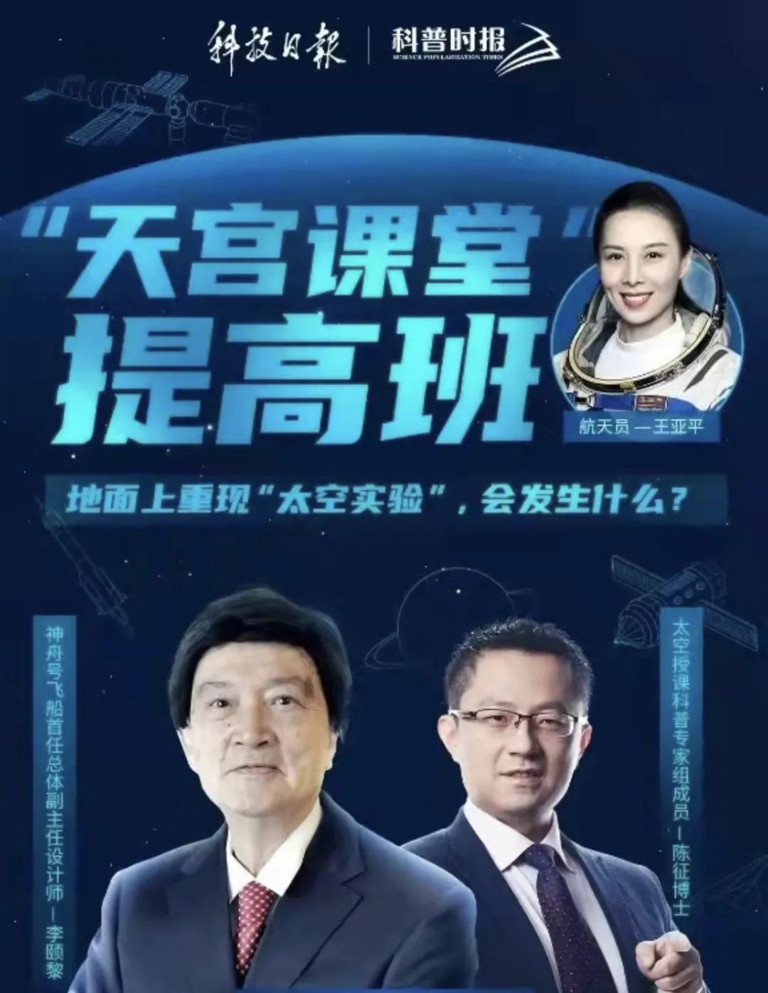 “天宫课堂”搬到地球上会怎样？我们做的结果是……
