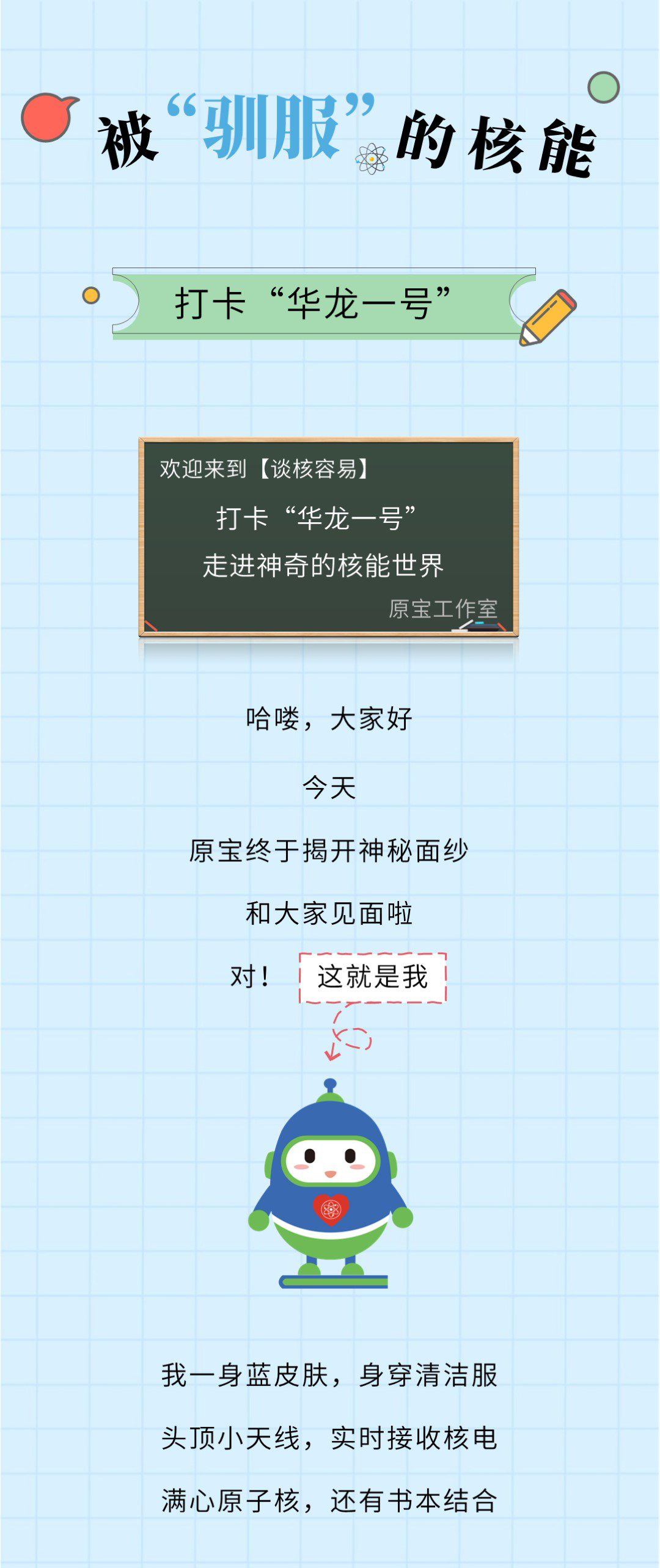 长漫 | 连二十大报告都点赞的“华龙一号”你不看看吗？