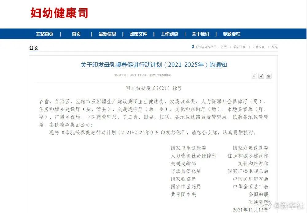 十五部门：不得因女职工哺乳降低其工资福利待遇