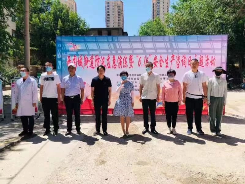 兰州西固区西固城街道举办防汛应急演练暨“6·16”安全生产咨询日主题活动