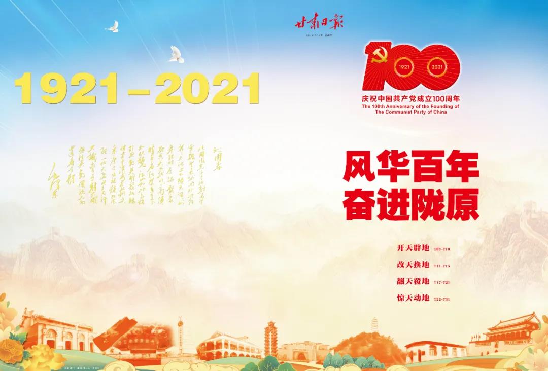 珍藏！“百年百图”见证中国共产党在陇原大地辉煌历程