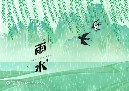 雨水