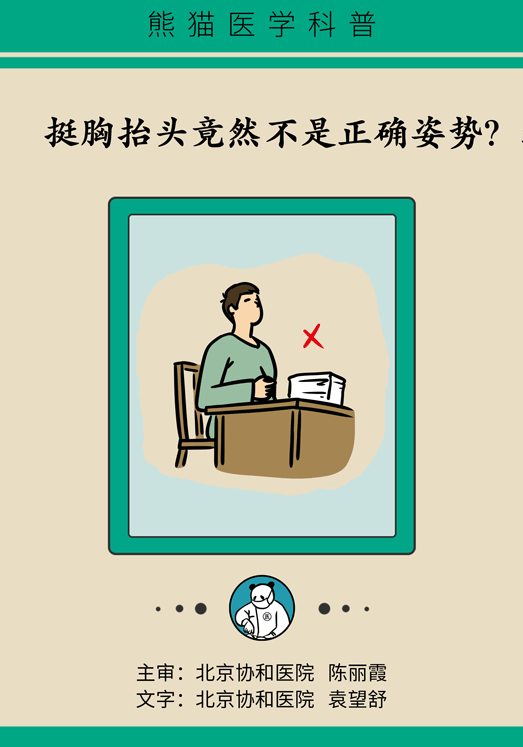 挺胸抬头竟然不是最正确的坐姿？