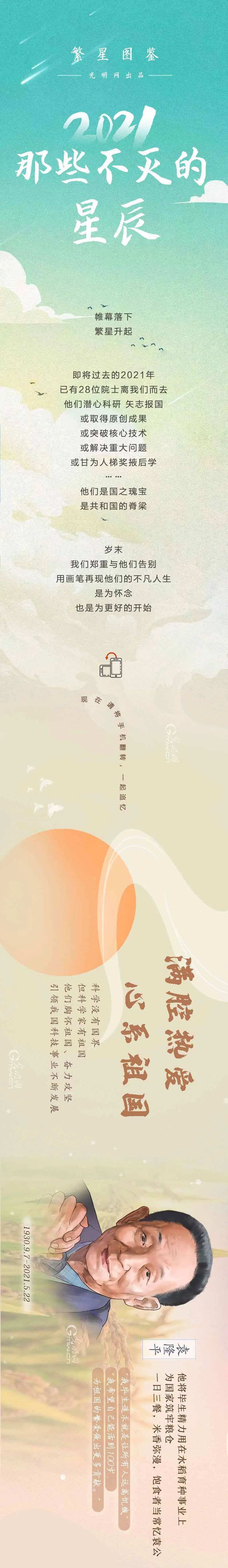 2021，那些不灭的星辰