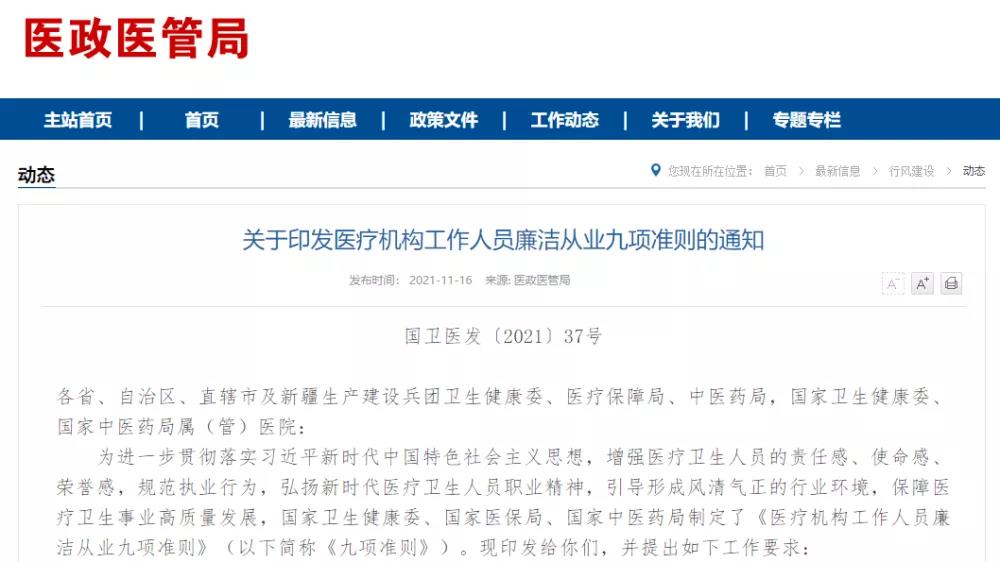针对这一群体，国家发布“九项准则”！