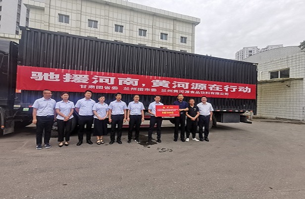 兰州团市委携爱心企业向河南捐赠物资115万元