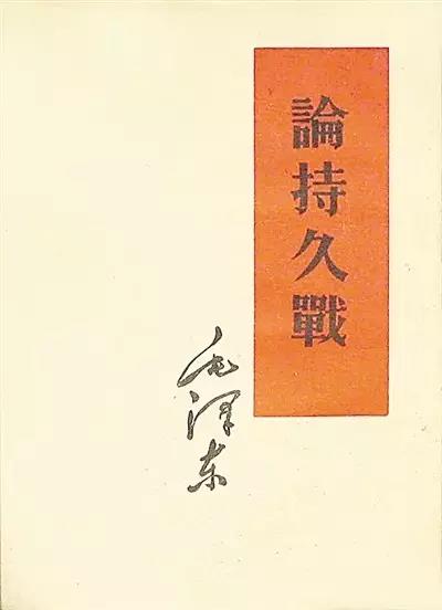 《毛泽东选集》是“血的著作”