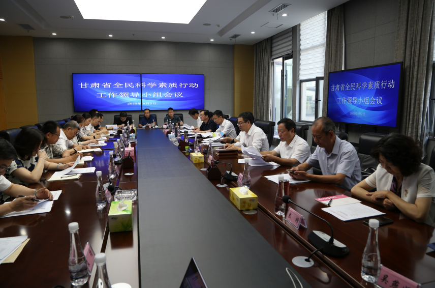 我省全民科学素质行动工作领导小组会议召开