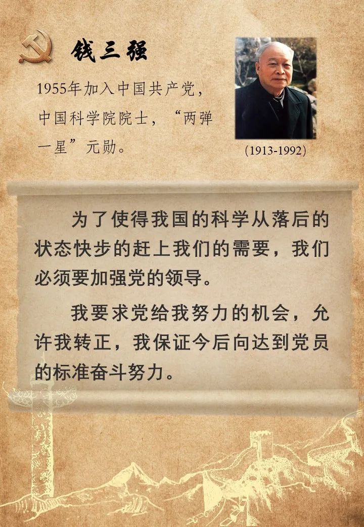 今天，聆听这些科学家的入党心声