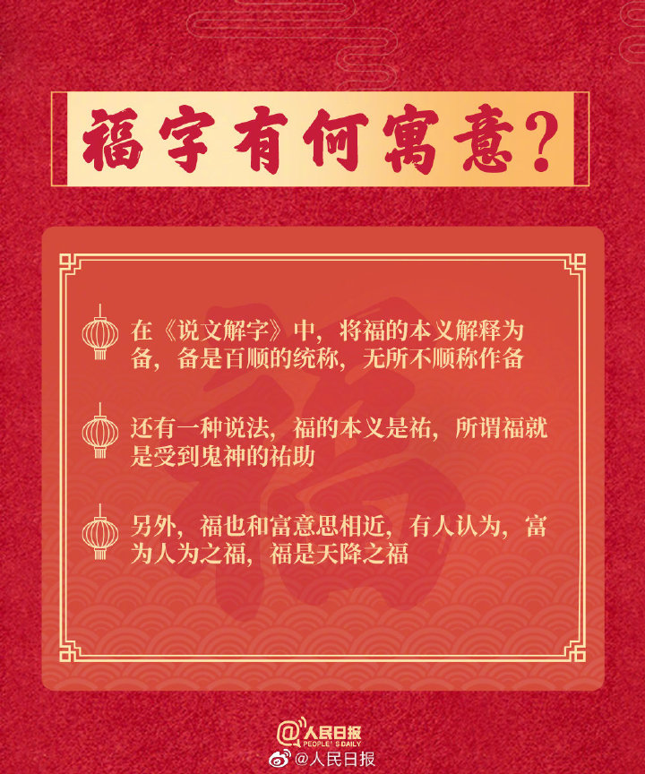 福字要倒着贴吗？春联和“福”字的知识点，你知道多少？