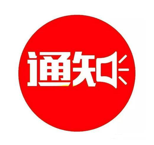 教育部办公厅 中国科协办公厅关于利用科普资源助推“双减”工作的通知