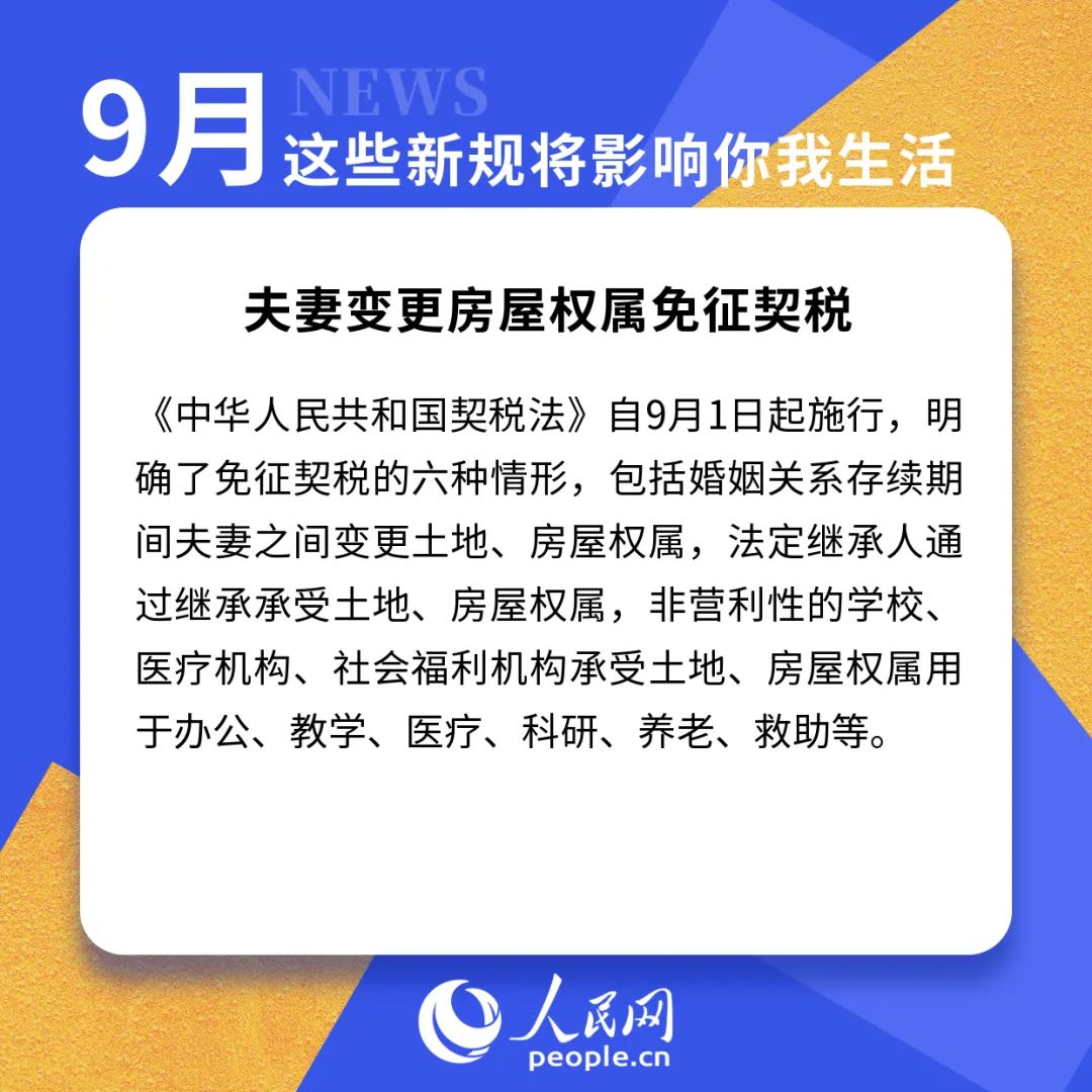 这些新规，明起实施！