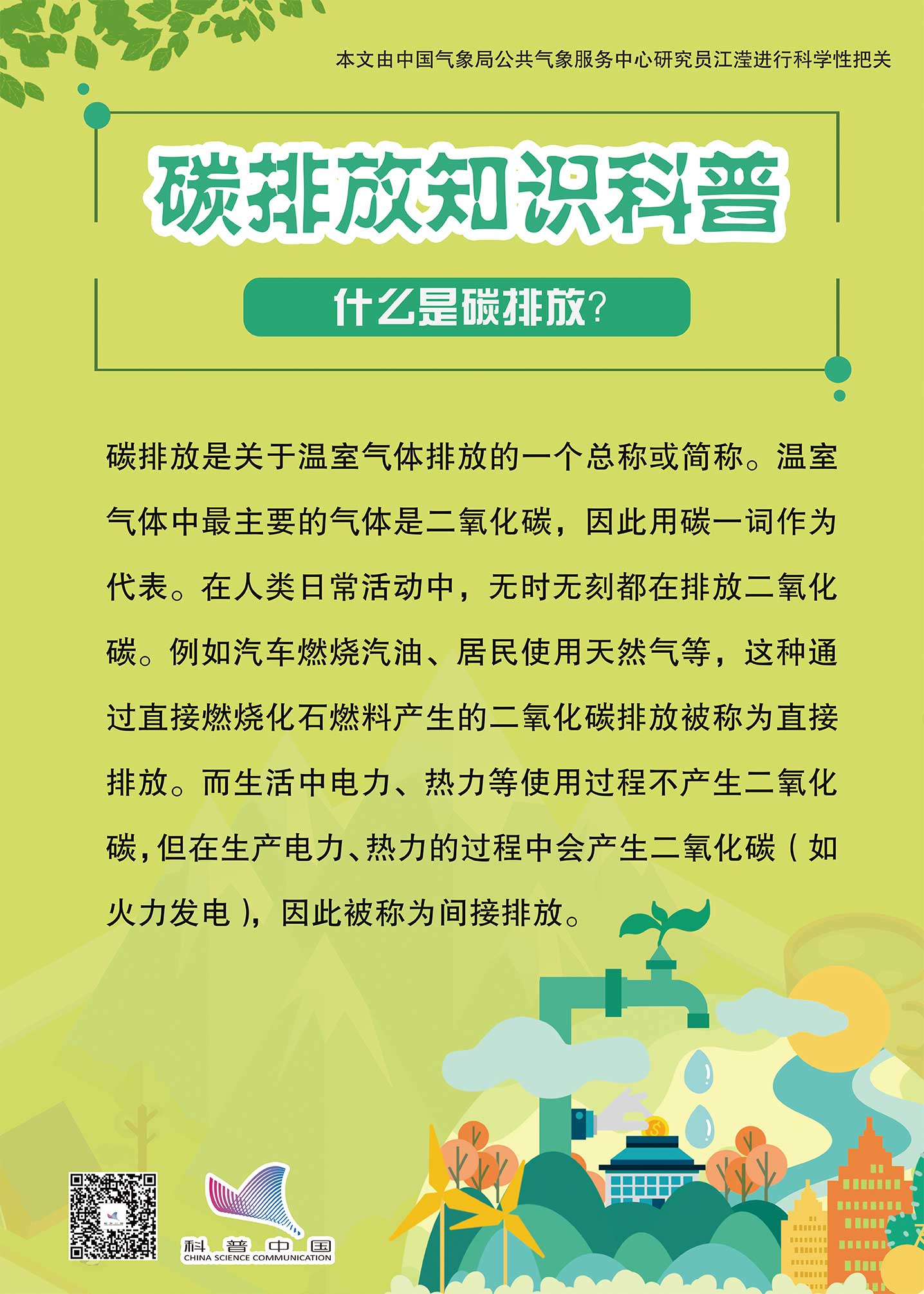 碳排放知识科普