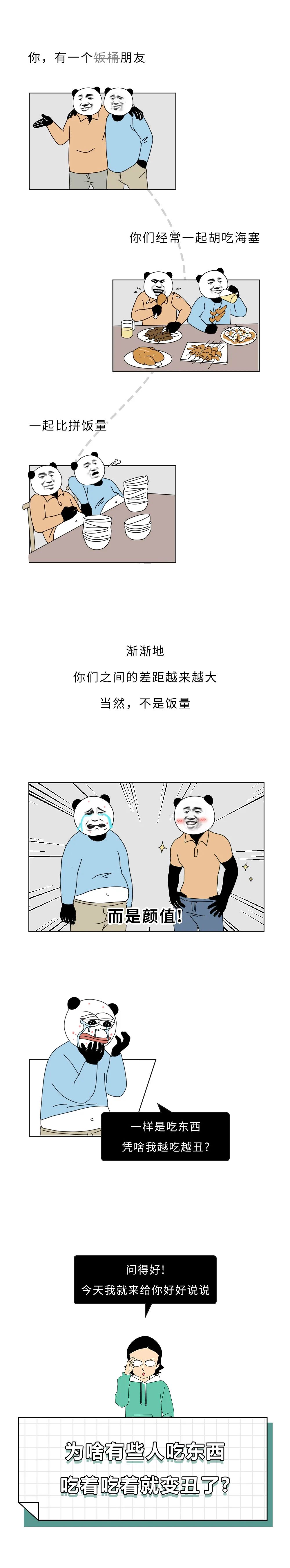 原来真的有东西，会让你越吃越丑！