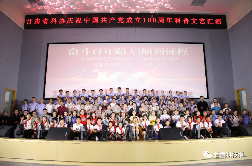 【新闻】礼赞百年庆华诞 众心向党感党恩 ——甘肃省科协庆祝中国共产党成立100周年活动纪实