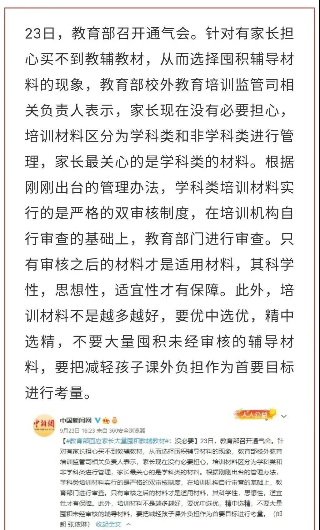 教辅教材以后买不到了？教育部回应